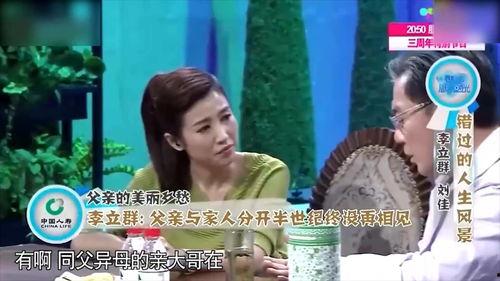 李立群老婆爆料视频大全,夫妻感情真相大起底