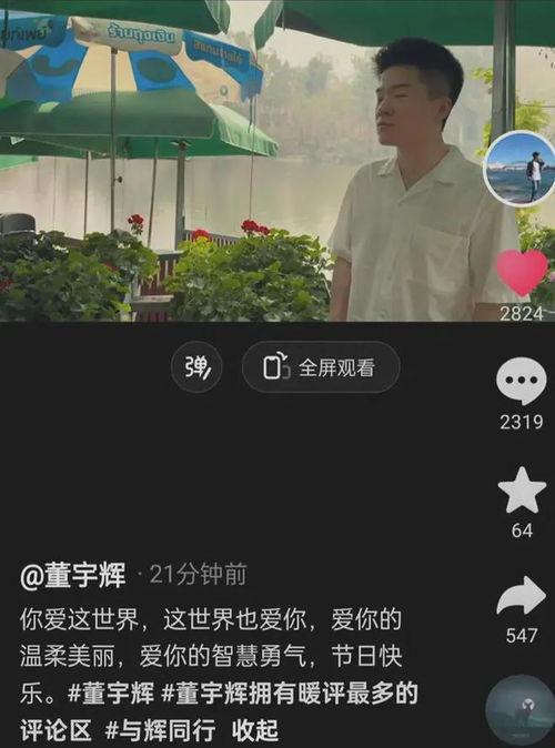 董宇辉贴吧爆料视频,揭秘背后故事与真实情感 第3张 董宇辉贴吧爆料视频,揭秘背后故事与真实情感 第3张